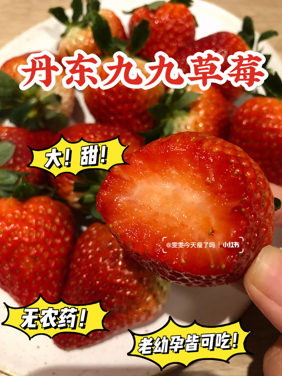丹东东港九九草莓自家大鹏一件代发