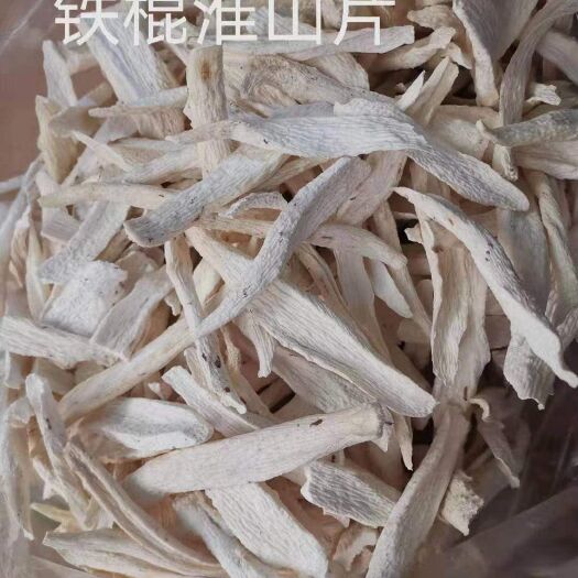 英德市山药片  铁棍准山片