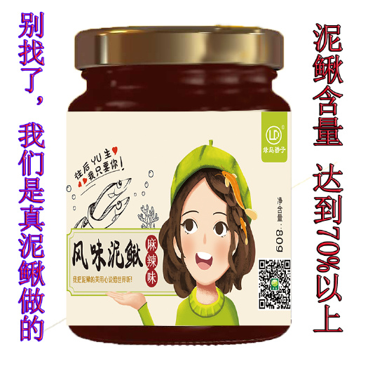 海阳市鱼罐头  水中人参系列-泥鳅酱泥鳅鱼酱风味泥鳅罐头
