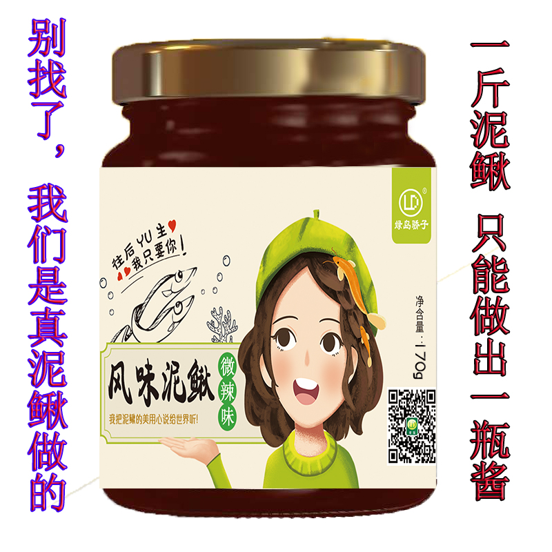 鱼罐头  水中人参系列-泥鳅酱泥鳅鱼酱风味泥鳅罐头