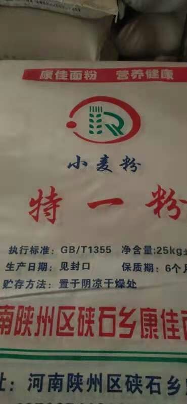 三门峡小麦粉  小麦面粉