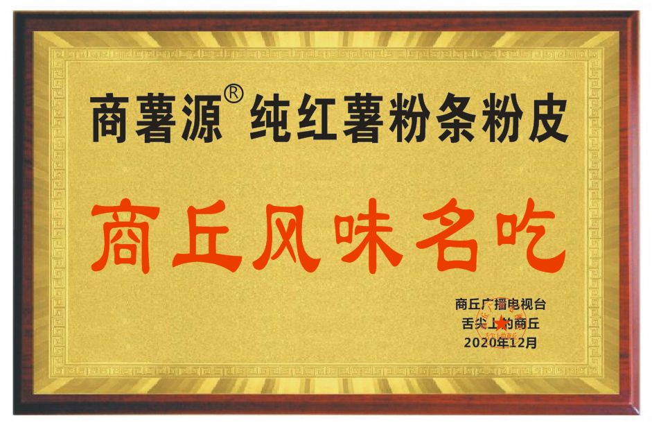 红薯粉条，红薯粉  纯红薯手工粉条，豫东持产