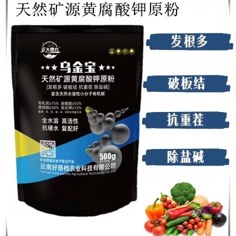 昆明好搭档天然矿源黄腐酸钾原粉农用保花保果抗酸碱调节土壤全水溶肥
