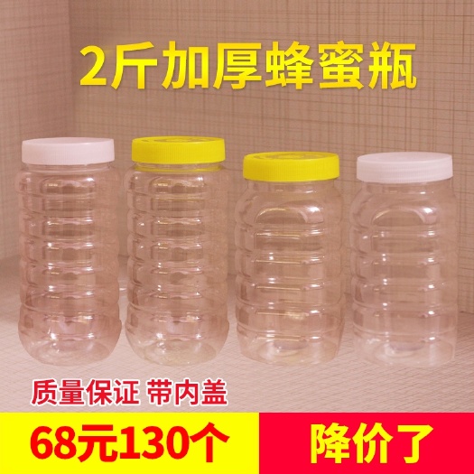 长葛市包装瓶  蜂蜜瓶塑料瓶子圆形2斤5斤1斤食品密封罐加厚透明带内盖