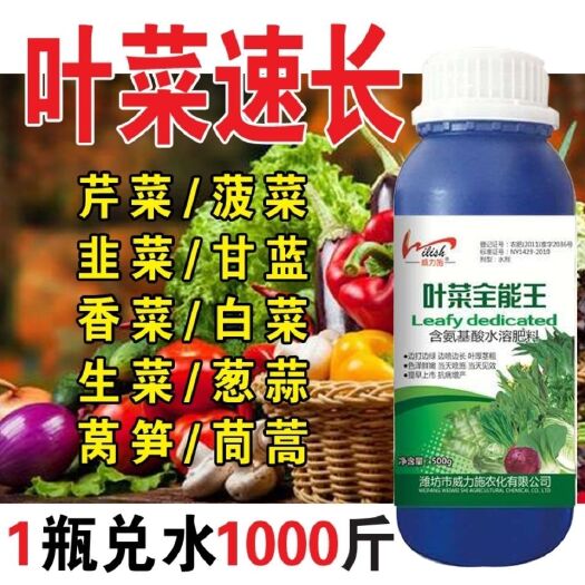 青州市氨基酸叶面肥 叶菜速长农用叶面肥芹菜菠菜香菜葱蒜白菜韭菜等早喷早绿