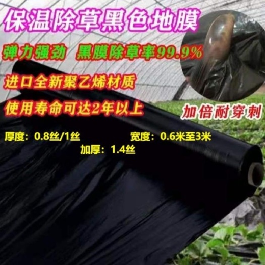 沭阳县农用黑色地膜白色地膜保温保湿除草规格齐全