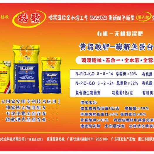 南宁螯合肥料  喷浆造粒全水溶，全营养，黄腐酸钾～酶解鱼蛋白型