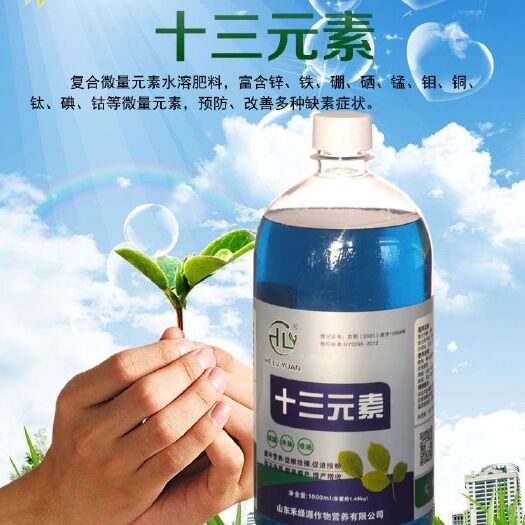 诸城市水溶肥料  十三元素平衡肥水溶肥果树蔬菜增产增收促花保果农用叶面肥