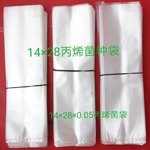 南平菌包袋 聚丙烯14X27/28厘米食用菌菌种袋子
