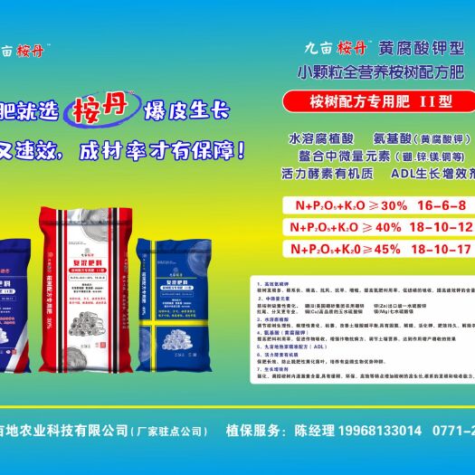 南宁30% 40% 45%含量黄腐酸钾型小颗粒桉树配方肥