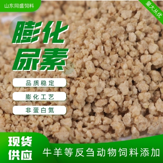 济宁饲料级膨化尿素牛羊饲料添加剂