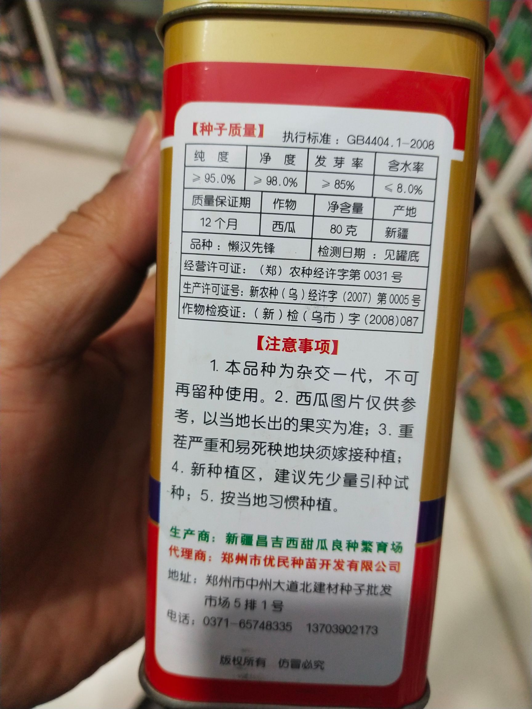 懒汉西瓜种子 早熟28天，糖13度左右，大瓜