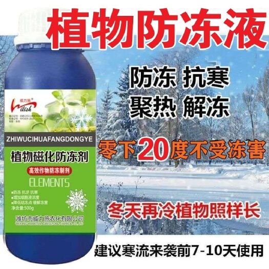 青州市氨基酸叶面肥  植物防冻剂抗寒抗冻果树蔬菜苗木防寒安全过冬植物防冻液降低冰点