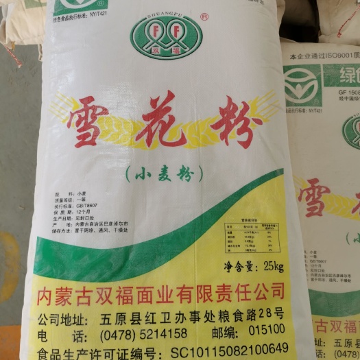 北京河套平原优质小麦粉 高筋粉 双福牌雪花粉水饺粉