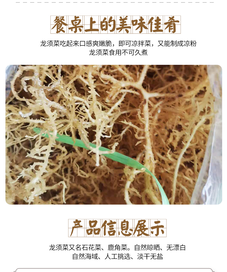 石花菜干货 龙须菜 清水无盐晒干鹿角菜海藻干货 凉拌菜