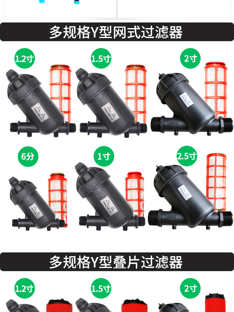 叠片过滤器网式过滤器Y型过滤器T型过滤器大棚园林灌溉首部过滤
