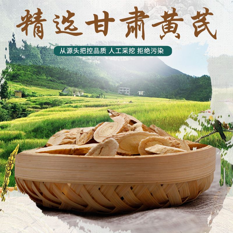 黄芪切片 甘肃黄芪，道地药材