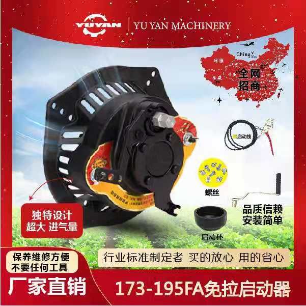柴油发动机免拉启动盘173-192启动方便轻松包邮
