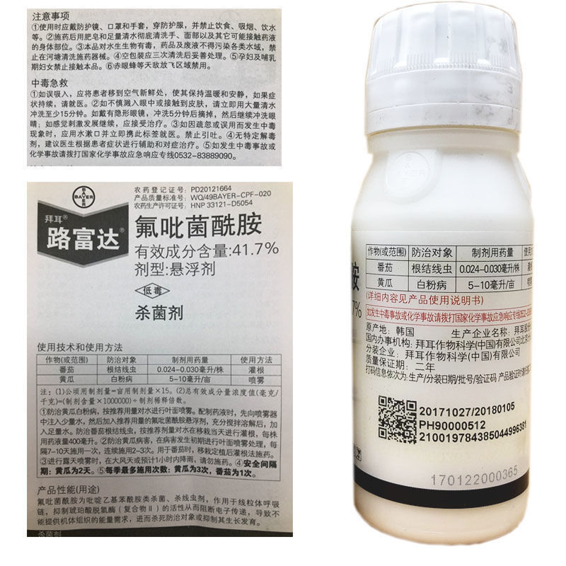 拜耳路富达100ml拜耳氟吡菌酰胺 黄瓜葡萄白粉病杀菌剂