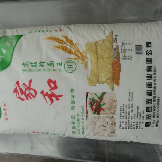 襄汾县超级特精粉 中筋面粉 