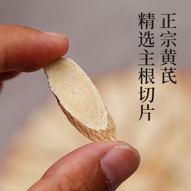 黄芪切片 甘肃黄芪，道地药材