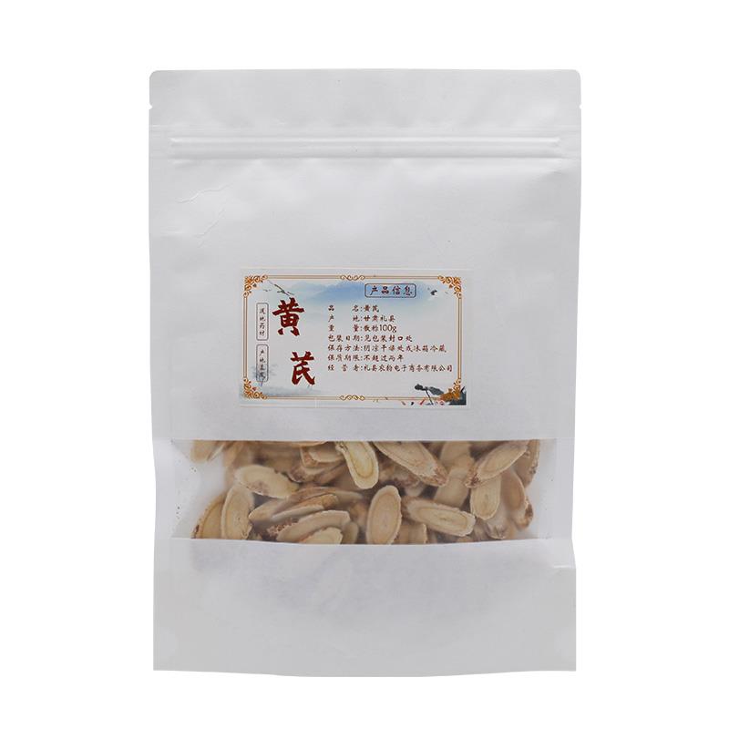 黄芪切片 甘肃黄芪，道地药材