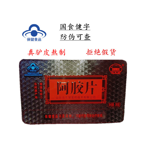 东阿县阿胶片东阿保健号阿胶片250克铁盒东阿特产免费打粉