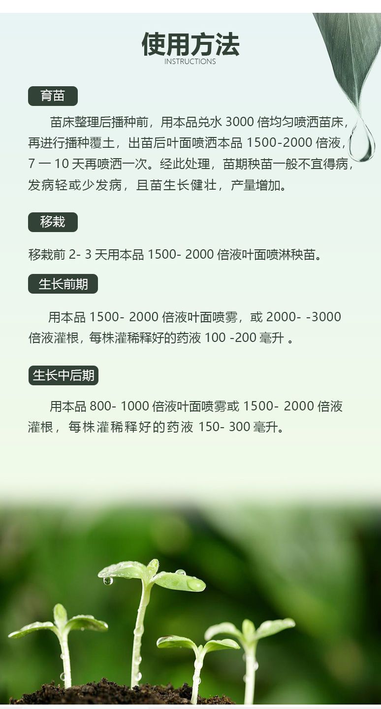 噁霉灵乙蒜素炭疽病疫病立枯病枯萎病疮痂病根腐病白绢病杀菌剂