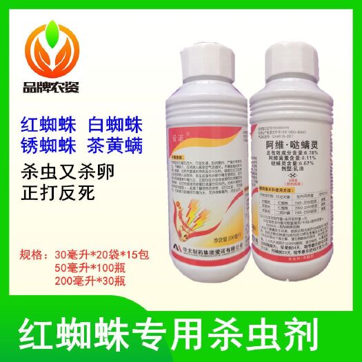 寿光市阿维哒螨灵 果树蔬菜 红白蜘蛛茶黄螨专用杀螨剂 农药杀虫剂