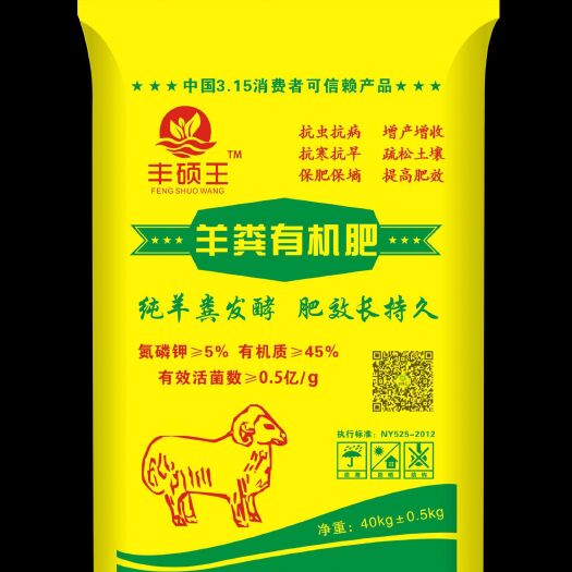 邯郸有机肥料  发酵纯羊粪内 含腐殖酸豆粕鱼粉有益菌群改良土壤