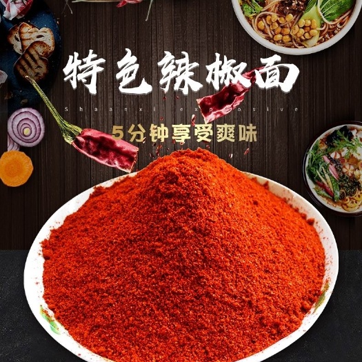 义乌市辣椒面  微辣，中辣，超辣，烧烤凉拌炒菜火锅辣椒油，粗细可选，送芝麻