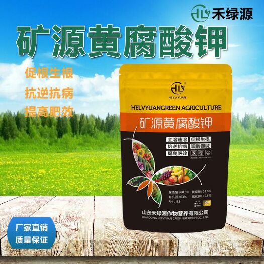 诸城市水溶肥料  矿源黄腐酸钾全水溶腐殖酸肥料生根壮苗瓜果蔬菜花卉冲施肥调酸碱
