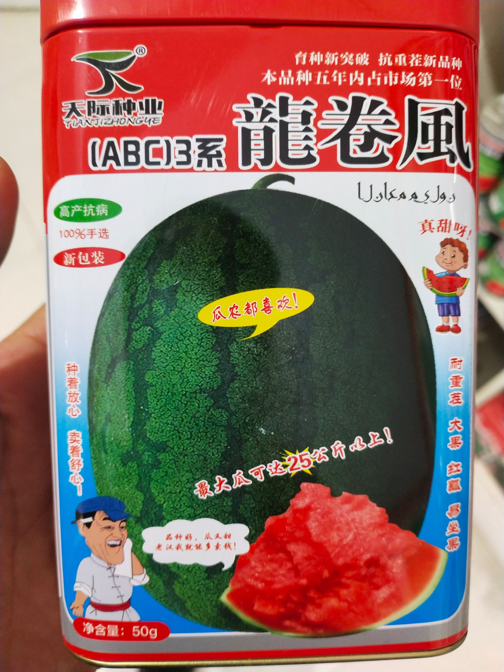 龙卷风西瓜种子  龍卷風（ABC)3系，详细介绍请看包装说明