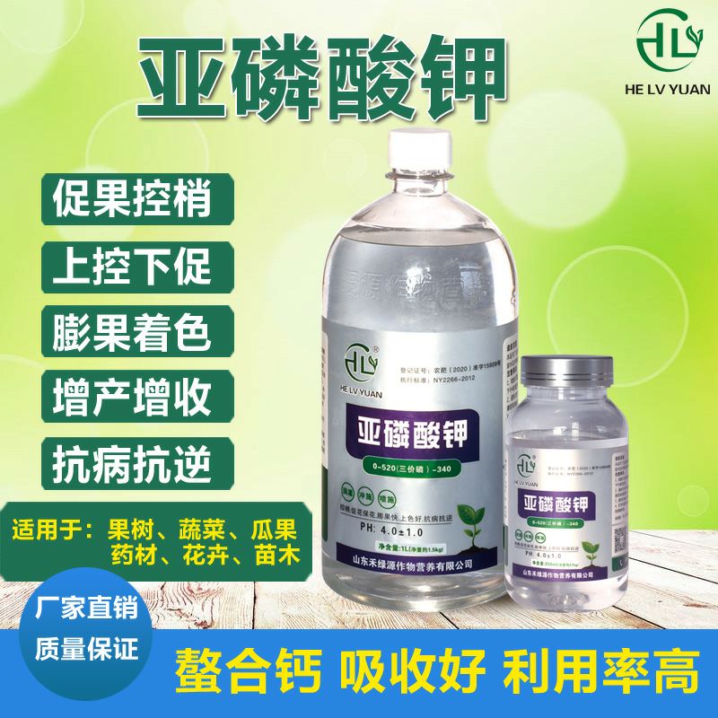 亚磷酸钾叶面肥控梢控旺保花保果彭果肥料果树蔬菜柑橘甘蔗防病