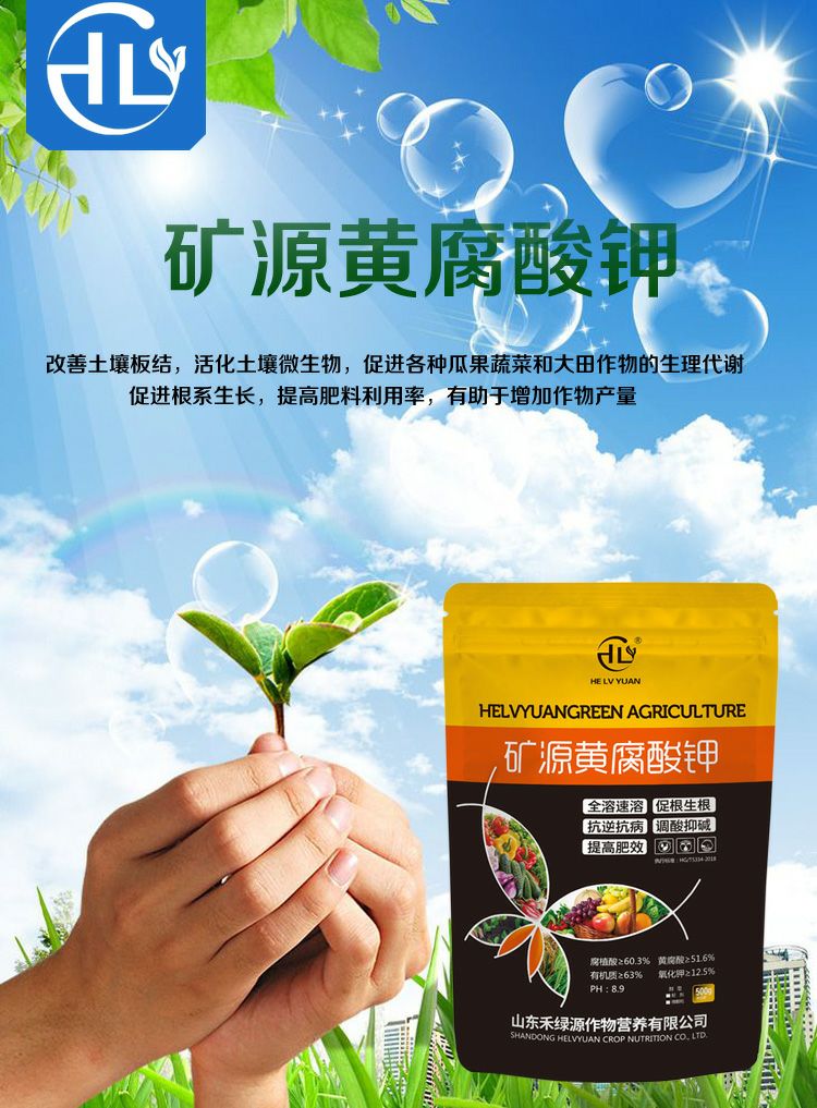 水溶肥料  矿源黄腐酸钾全水溶腐殖酸肥料生根壮苗瓜果蔬菜花卉冲施肥调酸碱