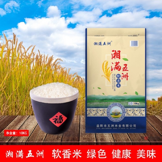 益阳野香优丝苗米  湘满五洲