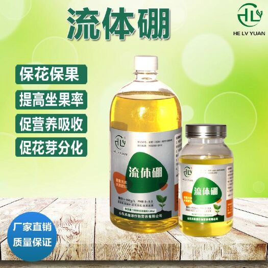 诸城市流体硼液体水溶硼保花保果膨果叶面肥料果树柑橘蔬菜大棚通用