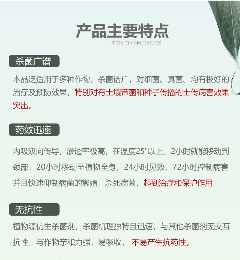 噁霉灵乙蒜素炭疽病疫病立枯病枯萎病疮痂病根腐病白绢病杀菌剂