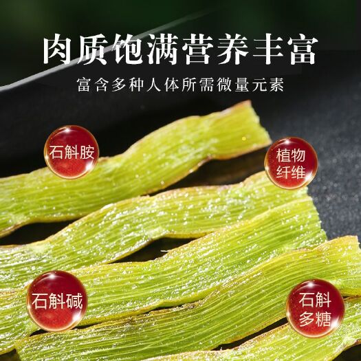  霍山铁皮石斛鲜条 基地直供 新鲜采摘 胶质饱满 批发价