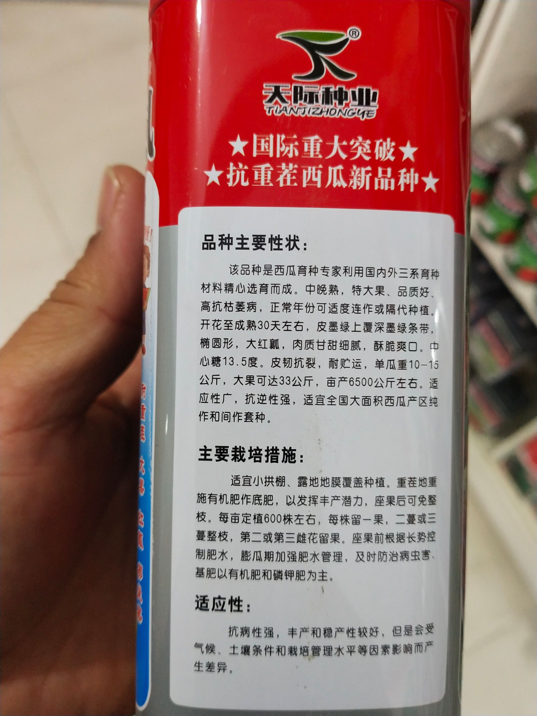 龙卷风西瓜种子  龍卷風（ABC)3系，详细介绍请看包装说明