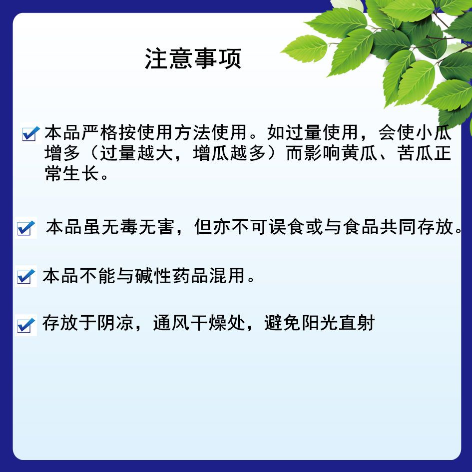 叶面肥  寿光双星 增瓜灵 黄瓜苦瓜专用增产剂 雄花变雌花 提高座果率