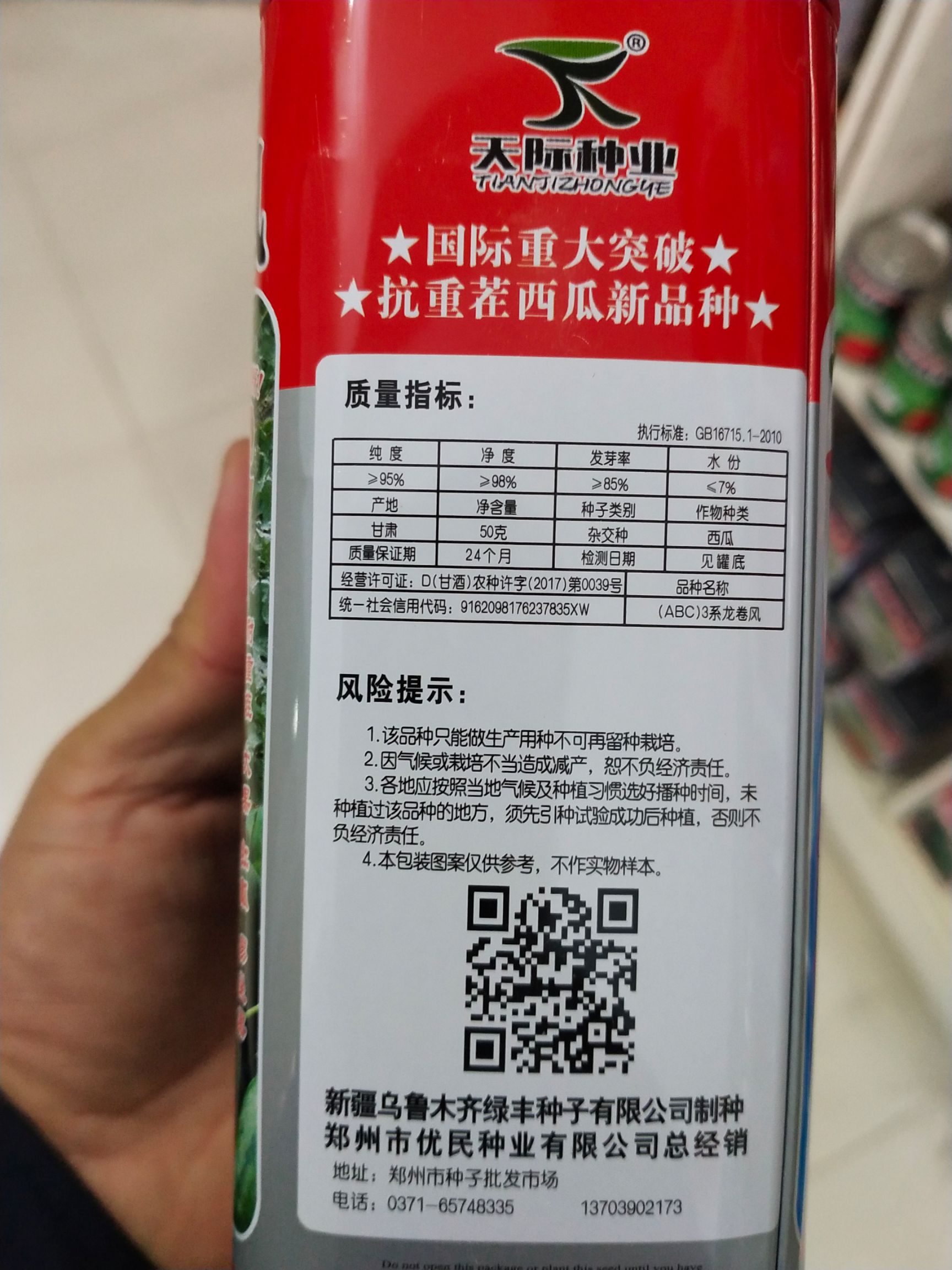 龙卷风西瓜种子  龍卷風（ABC)3系，详细介绍请看包装说明