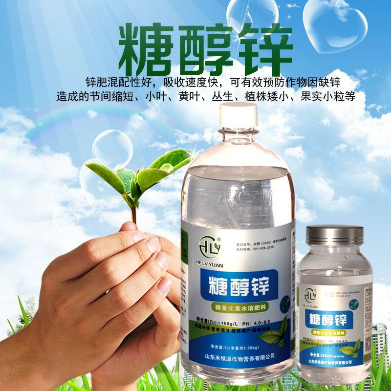糖醇锌肥有机流体锌叶面肥果树蔬菜黄叶授粉不良糖醇螯合锌肥