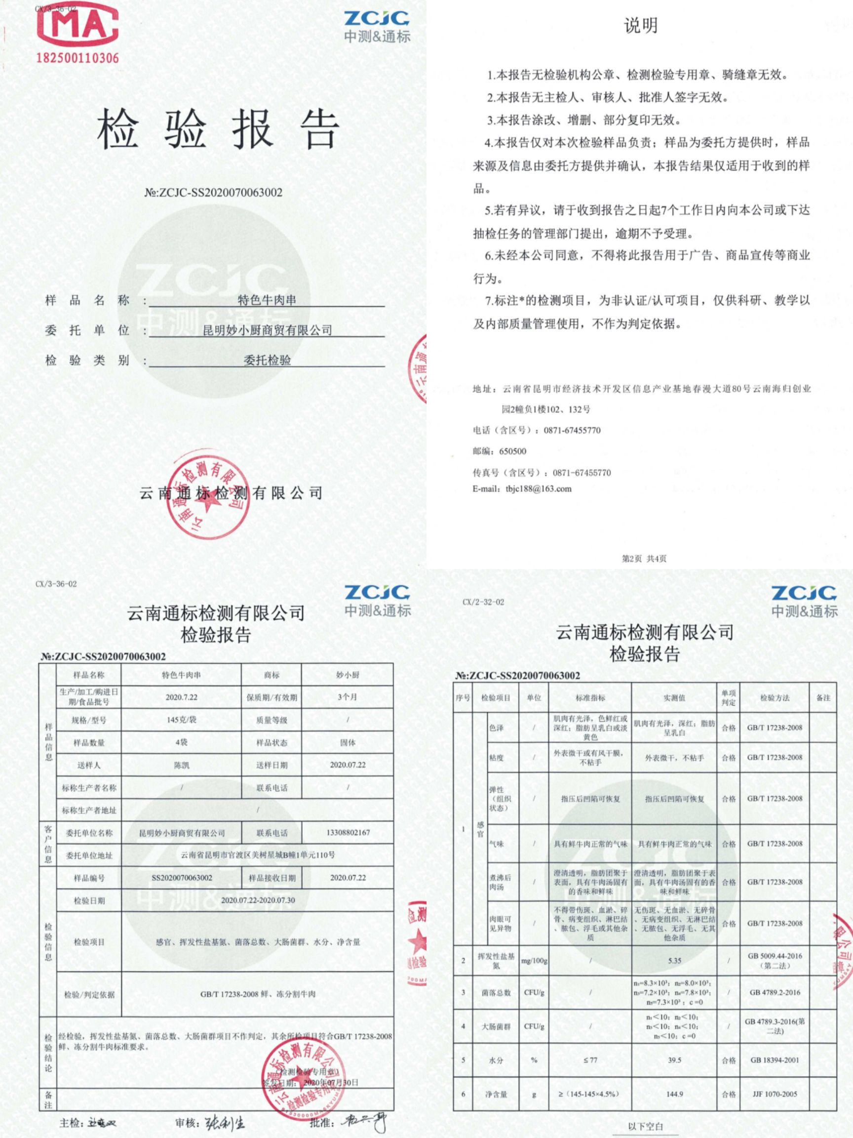 特色牛肉串包邮/烤串/20串一袋/云南鲜活小黄牛