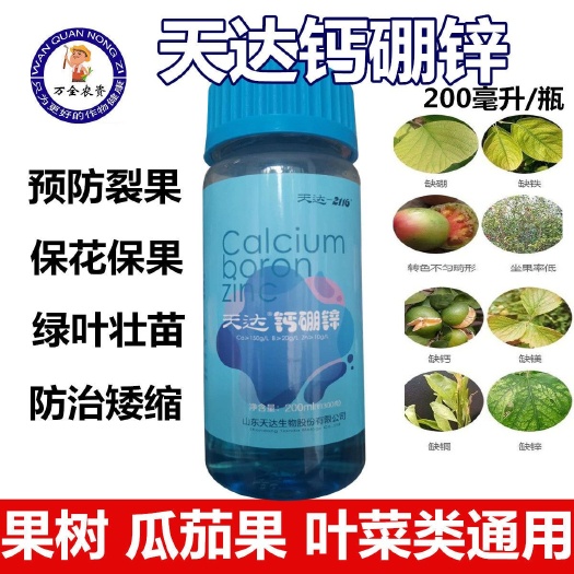 禹城市钙肥 天达2116 天达钙硼锌 钙锌硼肥果树蔬菜叶菜微量元素叶面肥