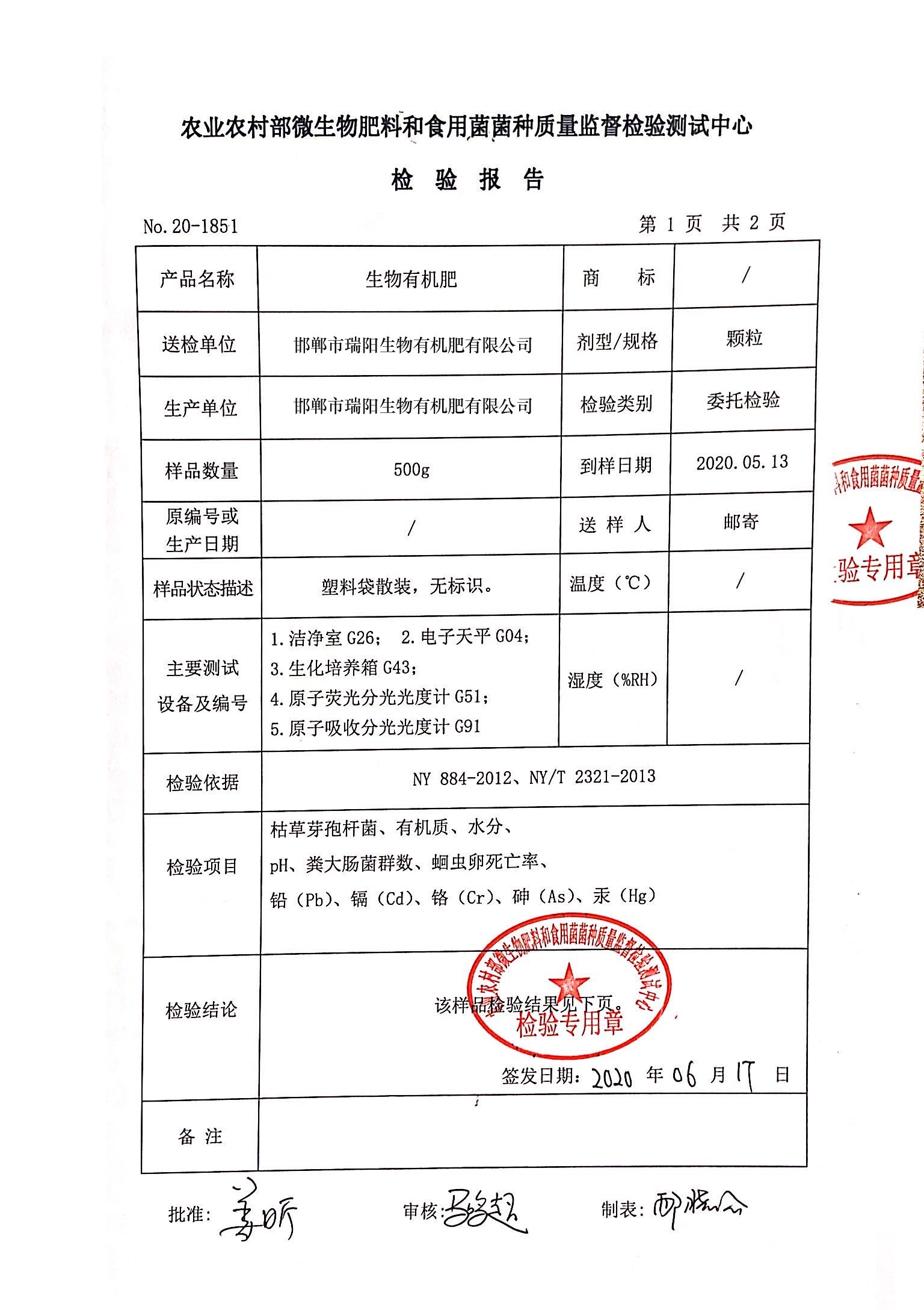 生物有機(jī)肥魔芋專用肥