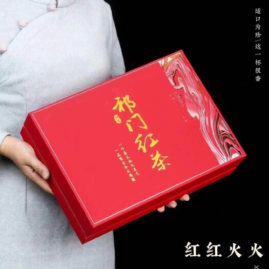 安溪县【红香螺】祁门红茶茶叶红茶皇后礼品盒装500克（包装会更新）