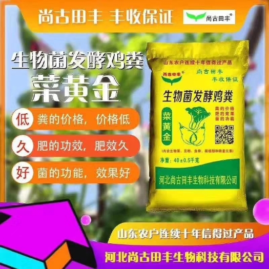 邯郸有机肥  蔬菜专用肥  生物菌发酵鸡粪  高氮高磷高钾平衡型水溶肥