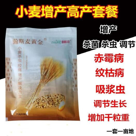 禹城市小麦专用叶面肥  小麦高产一喷三防杀菌套餐小麦增产套餐杀虫营养调节套餐