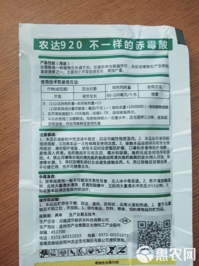 苄氨赤霉酸  3%可溶性赤霉素具有很强的内吸移动性